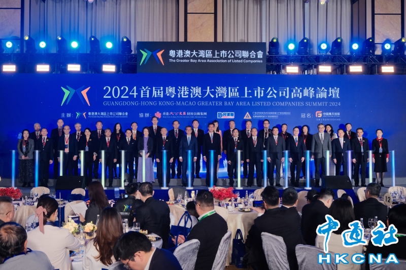 首屆粵港澳大灣區上市公司高峰論壇舉行