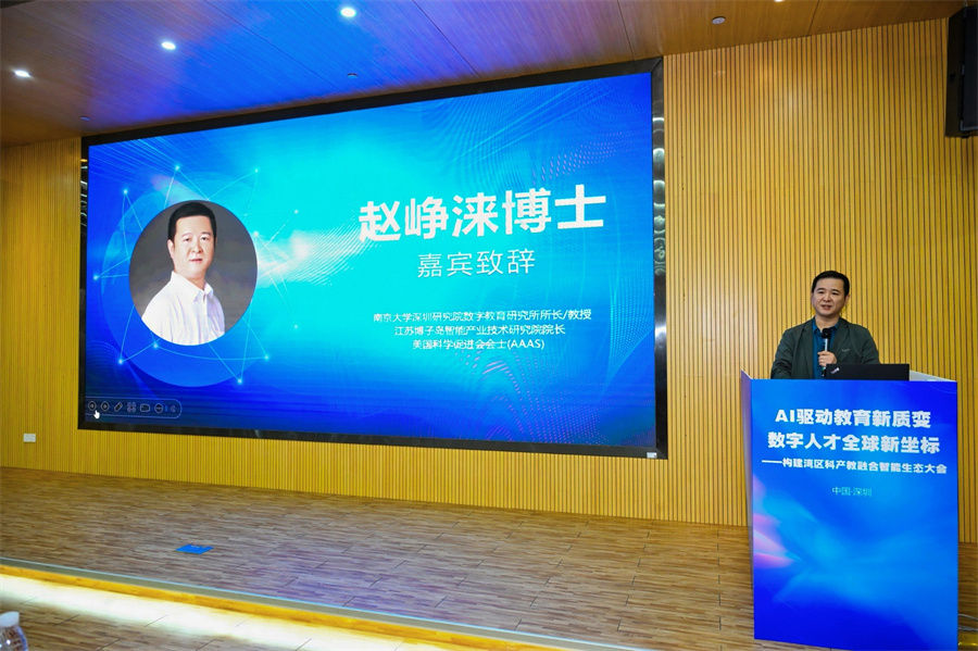 湾区科产教融合智能生态大会圆满举办